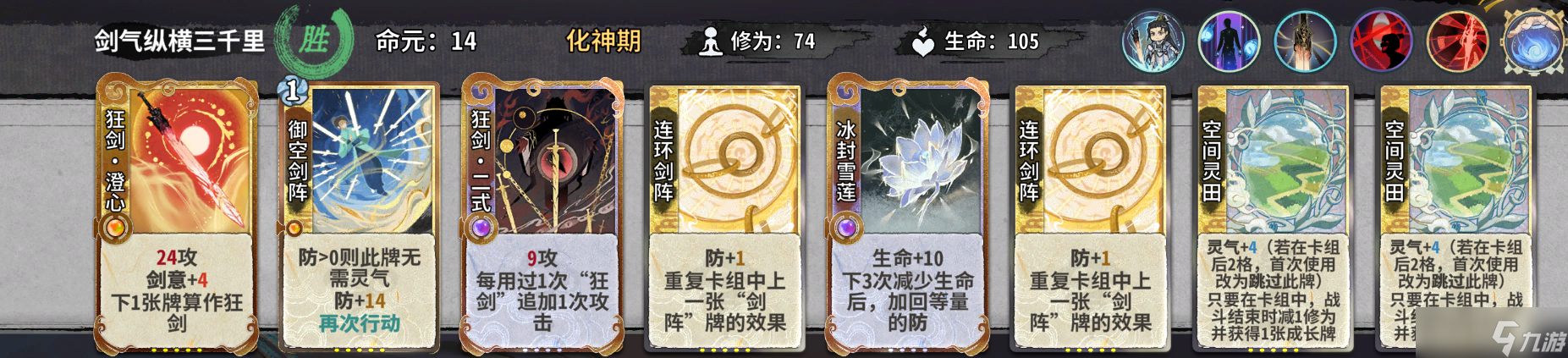 弈仙牌【大道共鸣攻略】田狂陆剑心