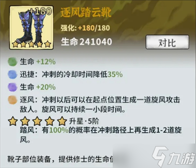 御劍封魔裝備機(jī)制詳解