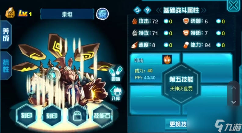赛尔号巅峰之战泰坦强度介绍