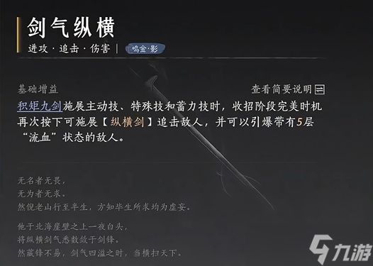 燕云十六聲鳴金影流派心法怎么選 鳴金影流派心法搭配推薦