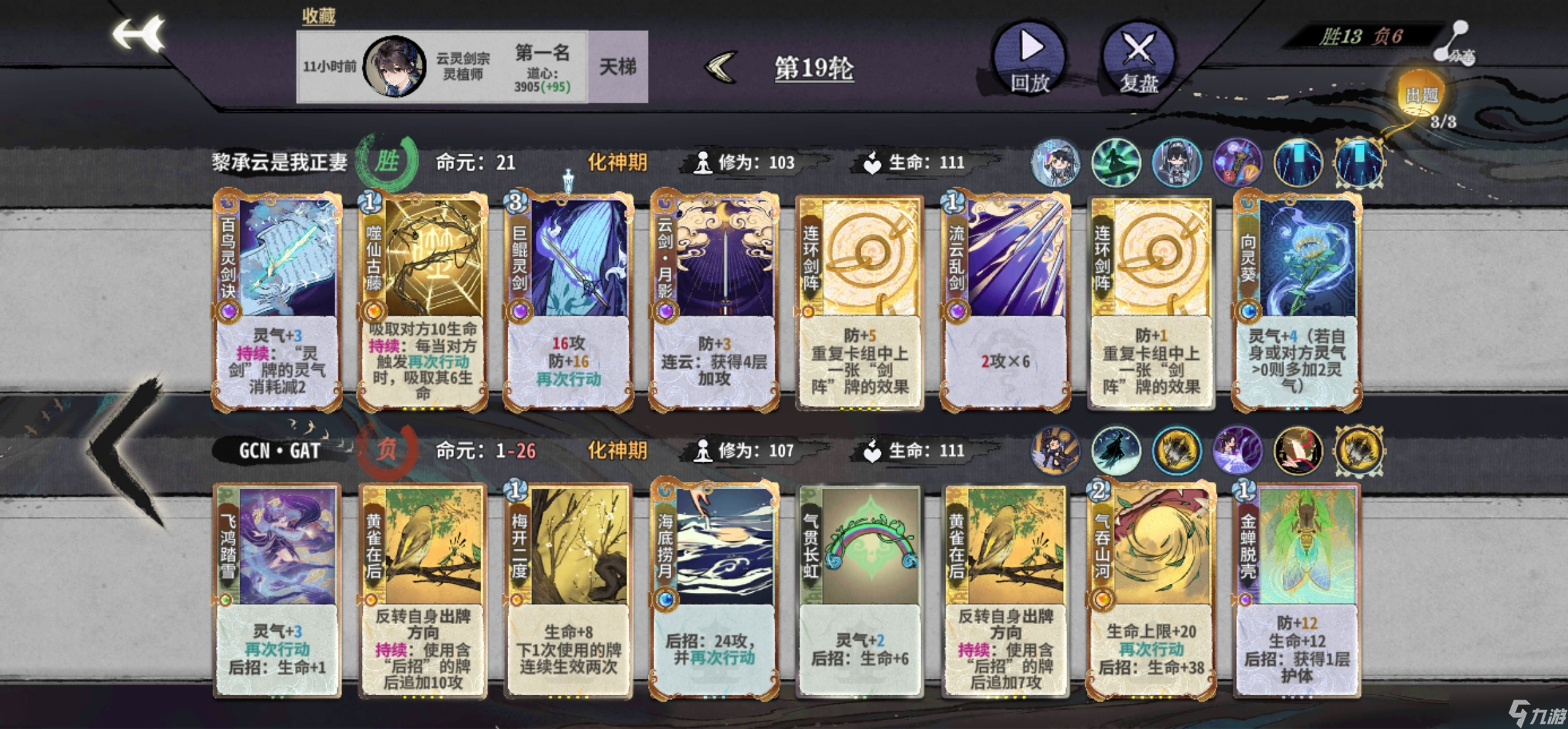 弈仙牌黎承云攻略