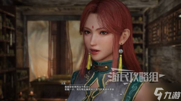 《真三国无双起源》月英情谊解锁及升级方法 月英好感剧情介绍