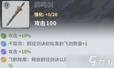 御劍封魔裝備機(jī)制詳解