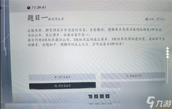 燕云十六聲孤云題目答案介紹說明