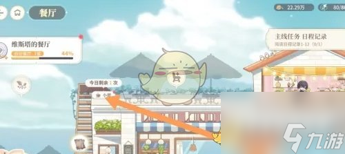 《维斯塔的餐桌》员工小憩方法介绍