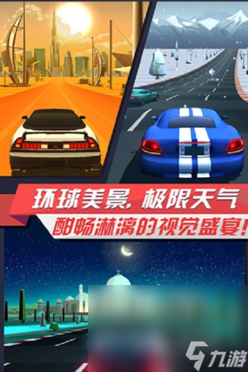 竞速手游哪些值得下载2025 刺激的竞速手游汇总