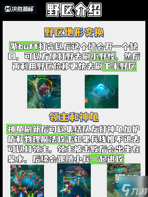 決勝巔峰新玩家打野教學(xué)攻略