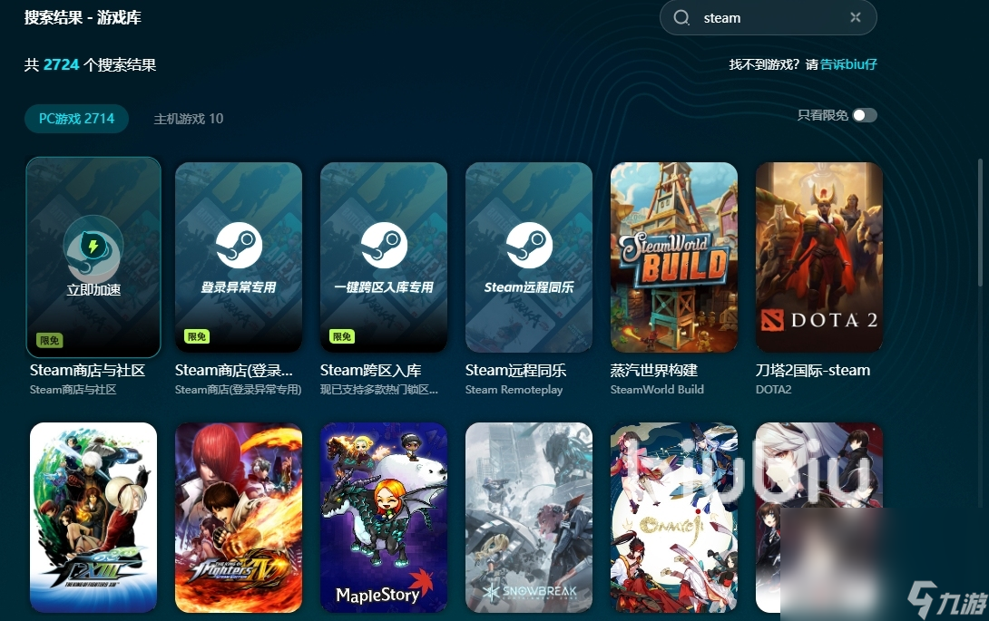 steam加速器选那个好 steam专用的加速器下载链接分享