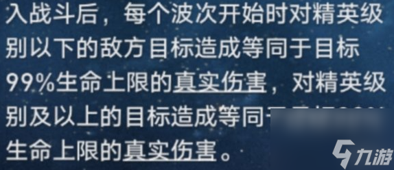 崩坏星穹铁道真实伤害机制介绍