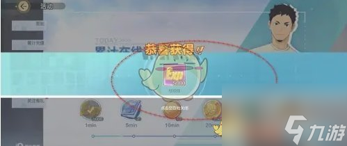 排球少年新的征程累计在线奖励领取方法