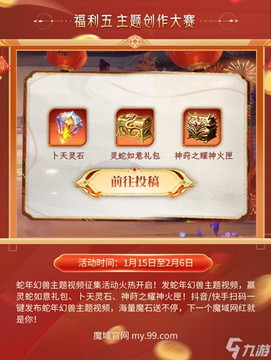 《魔域》豪掷百万魔石、海量豪礼共贺新春