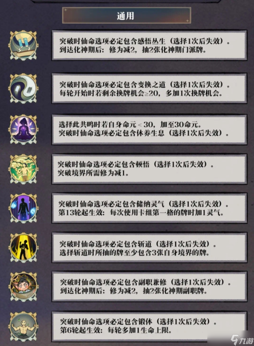 弈仙牌【大道共鸣攻略】小师妹黎承云大道共鸣选择篇