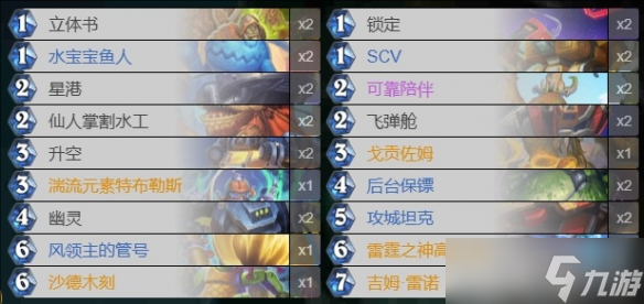《爐石傳說》星際英雄傳薩滿卡組