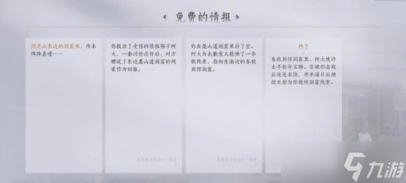 《燕云十六聲》丹崖之一免費(fèi)的情報(bào)任務(wù)攻略
