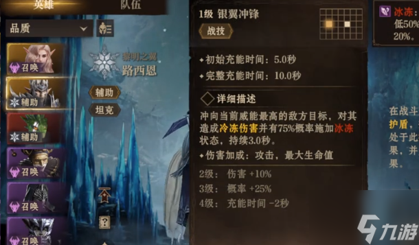 《龙息神寂》路西恩品质介绍