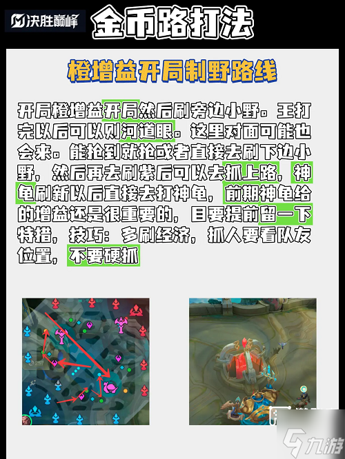 決勝巔峰新玩家打野教學攻略