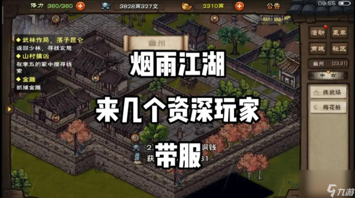 烟雨江湖混元通要攻略