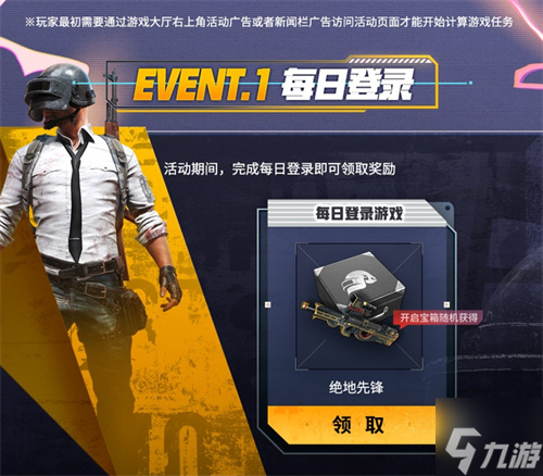 PUBG新年活動即將開啟，年味十足燃情吃雞