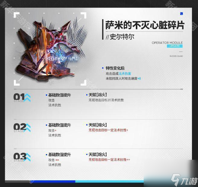 《明日方舟》出蒼白海版本新增模組效果一覽