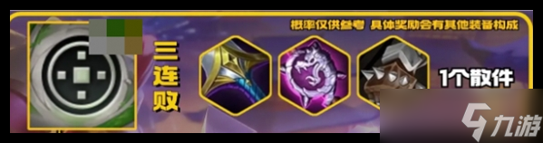 金铲铲之战天选福星连败奖励有哪些