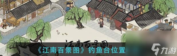 江南百景图探险体力不足如何应对？有效恢复体力的策略是什么？