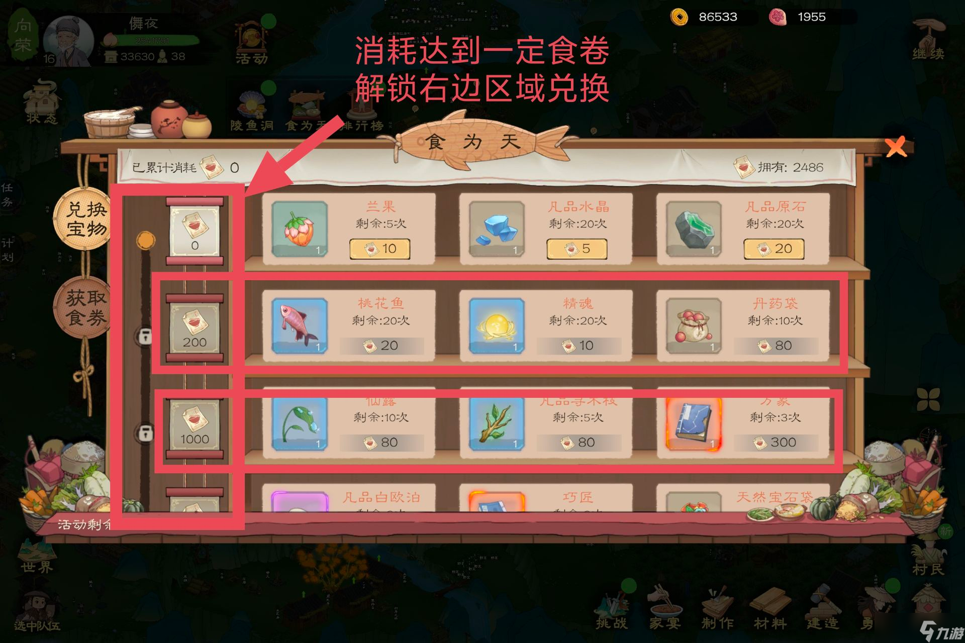 <a id='link_pop' class='keyword-tag' href='https://www.9game.cn/tyj2/'>桃源记2</a>食为天活动说明及建议