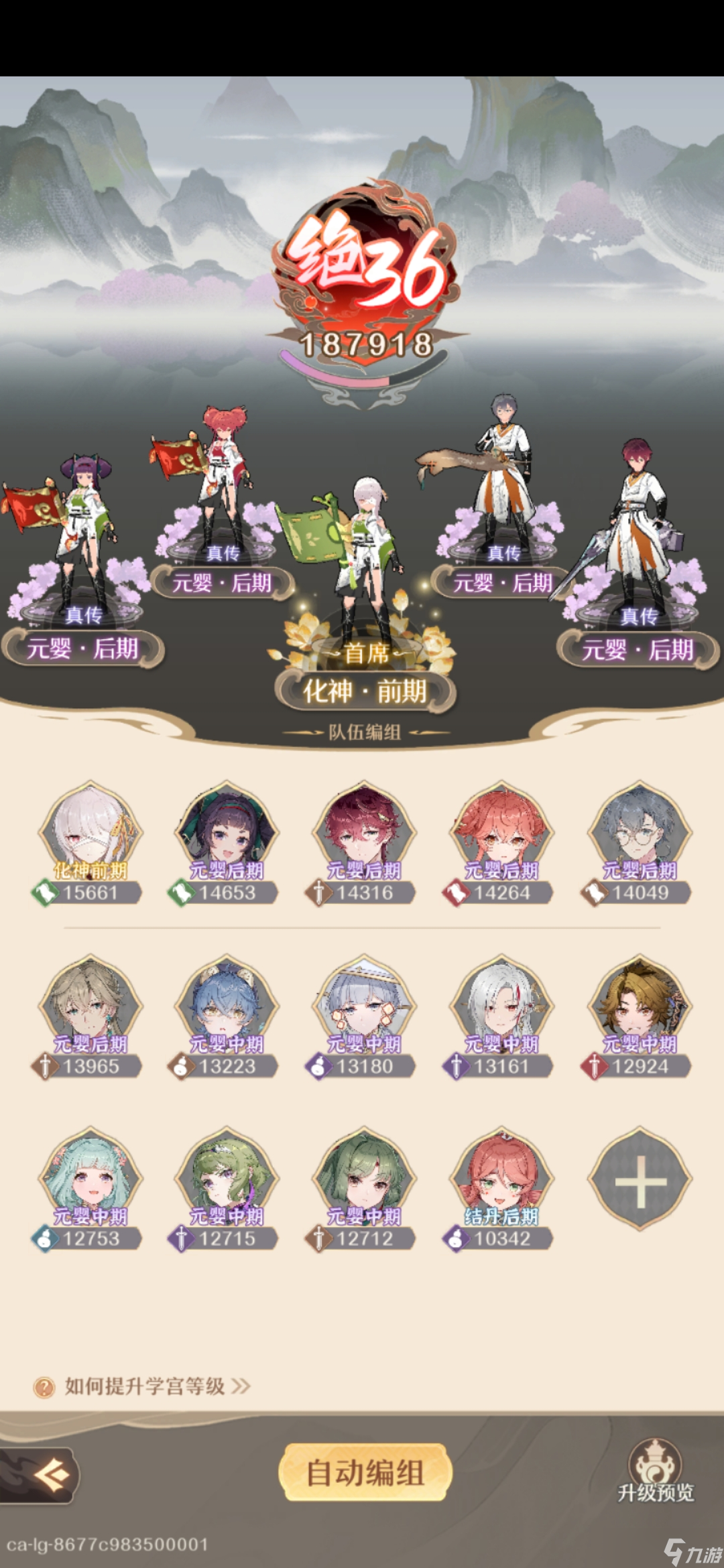 铸仙之境铸仙新手运营思路，养成篇——人和之要