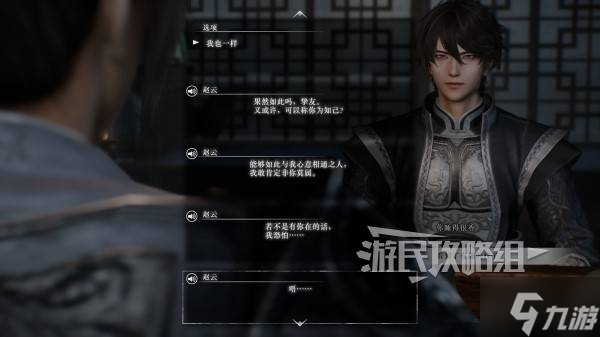 《真三国无双起源》赵云情谊解锁及升级方法 赵云好感剧情介绍