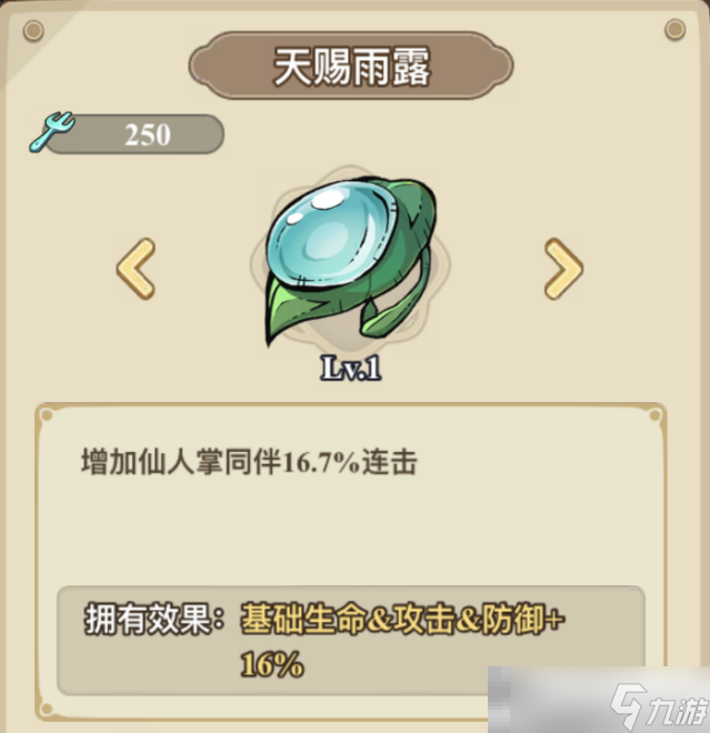 《冒險(xiǎn)大作戰(zhàn)》弓箭手遺物搭配推薦