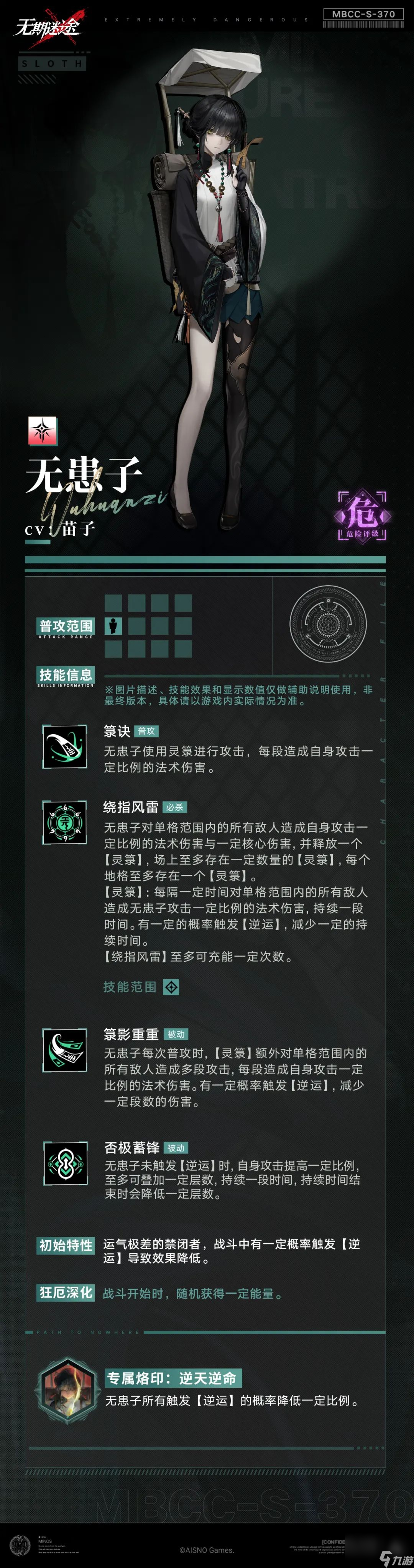 無期迷途無患子技能是什么