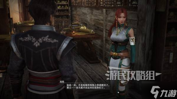 《真三国无双起源》月英情谊解锁及升级方法 月英好感剧情介绍