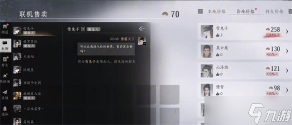燕云十六声跑商流程方法攻略分享
