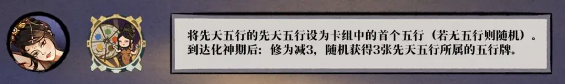 弈仙牌【大道共鳴攻略】共鳴賽季共鳴機制淺析—先天五行怎么沒切換？