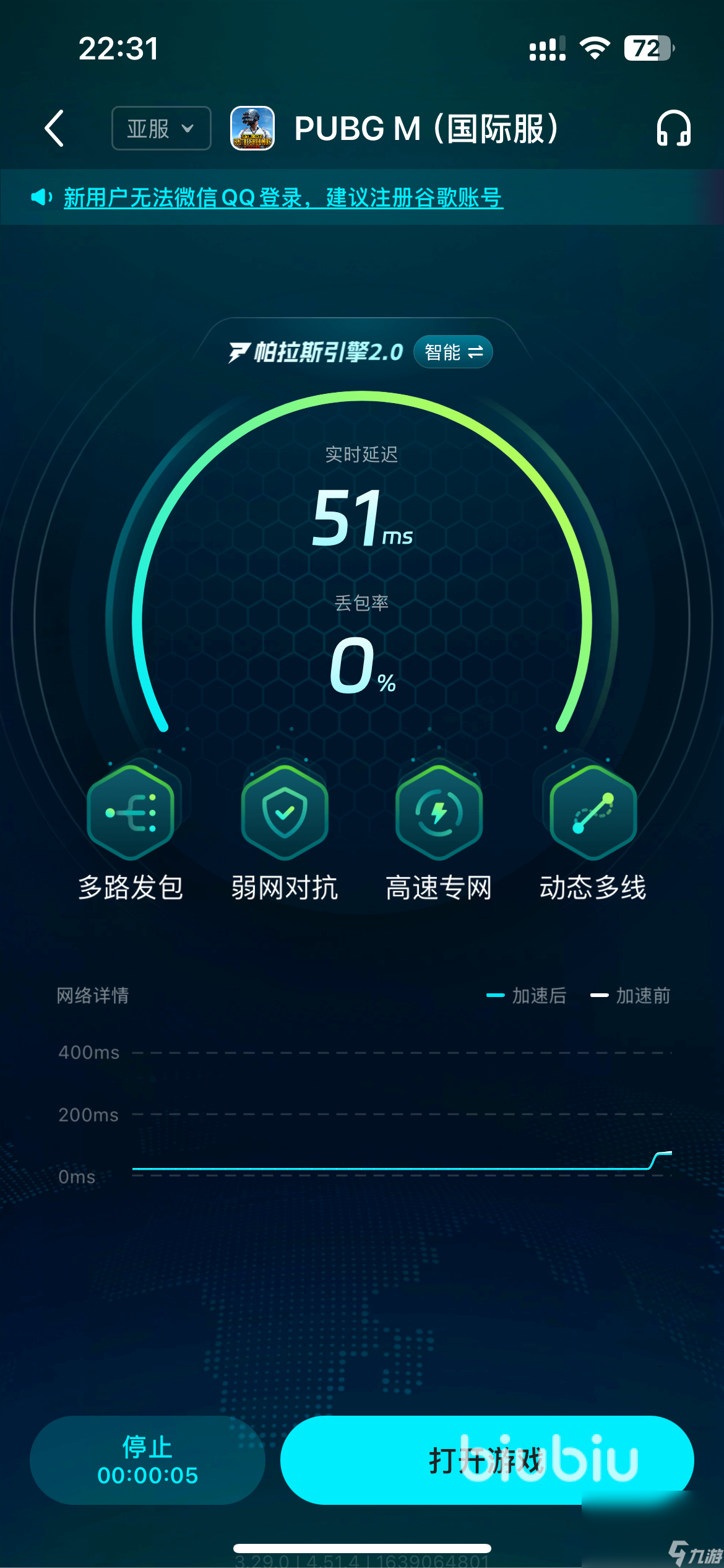 pubg國(guó)際服手游加速器推薦 pubg國(guó)際服手游加速器下載地址分享