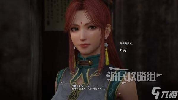 《真三国无双起源》月英情谊解锁及升级方法 月英好感剧情介绍