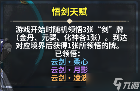 弈仙牌「大道共鸣攻略」黎承云解析，云剑？云剑！