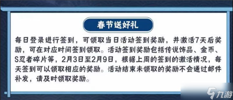 火影忍者蛇年新春活动内容一览-火影忍者蛇年新春活动内容有什么