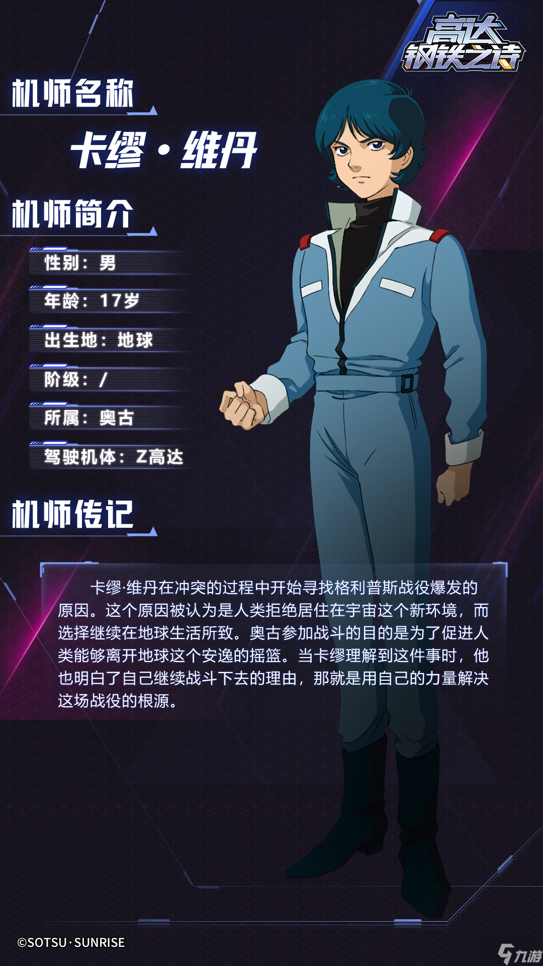 高达钢铁之诗机体博物馆丨Z高达（MSZ-06）