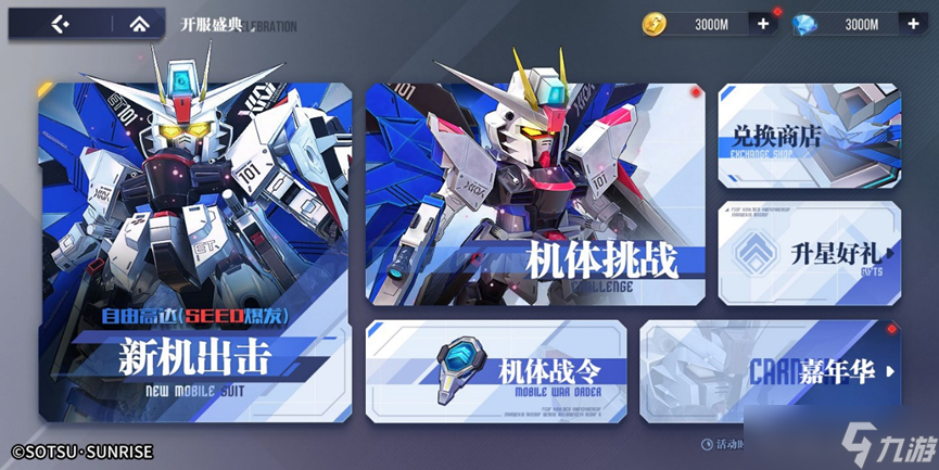 高达钢铁之诗《高达联合行动》前线测试开启，六大测试福利大放送！