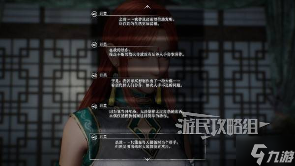 《真三国无双起源》月英情谊解锁及升级方法 月英好感剧情介绍