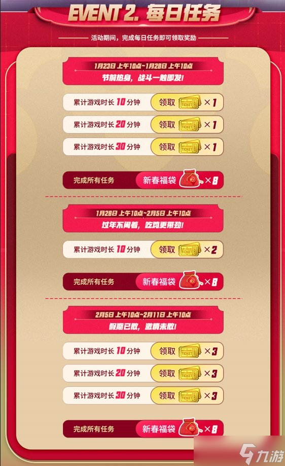 PUBG新年活動即將開啟，年味十足燃情吃雞