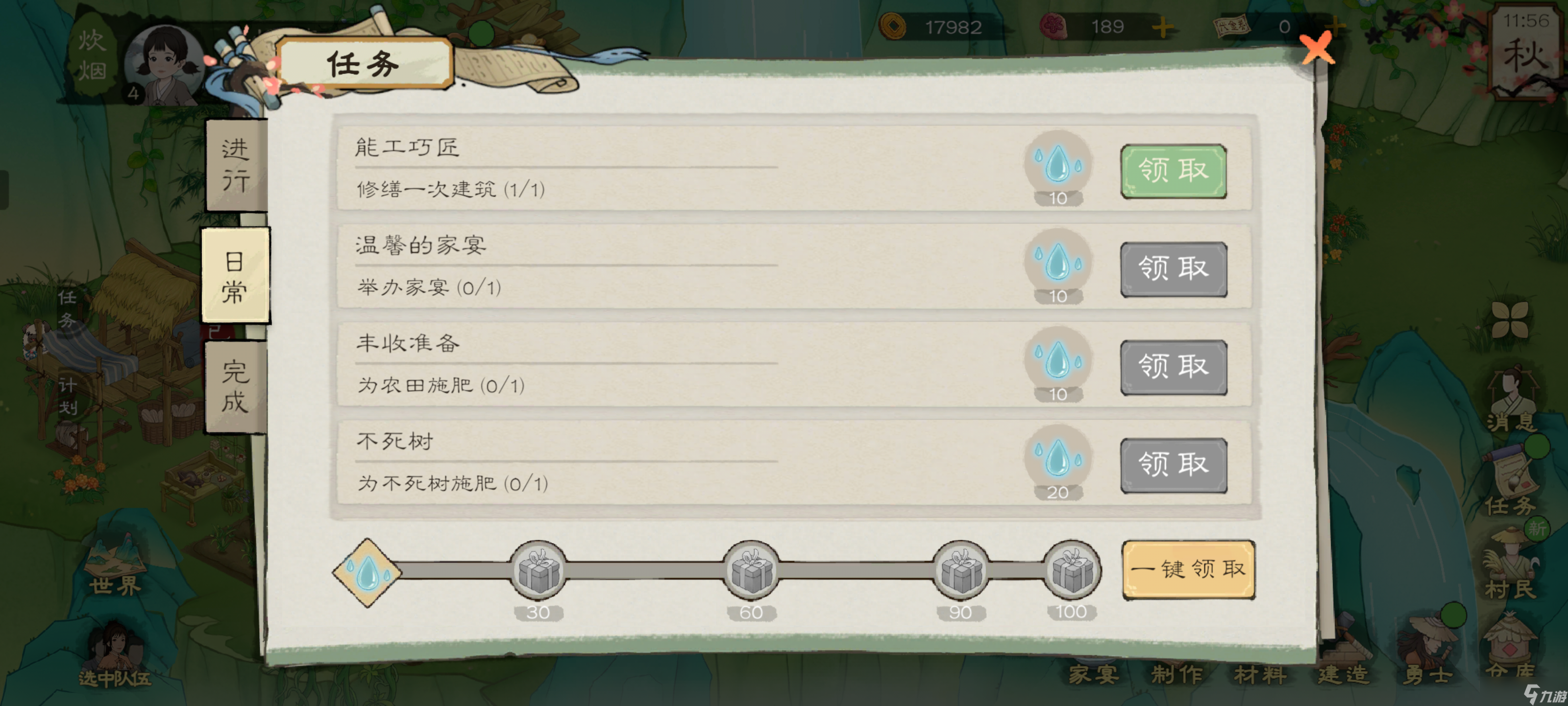 桃源记2模拟经营游戏玩法攻略