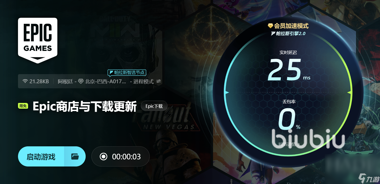 EPIC加速器怎么选 EPIC加速器下载链接分享