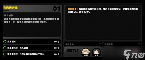 絕區(qū)零協(xié)律共契靈感的絕區(qū)顫音怎么過關(guān)