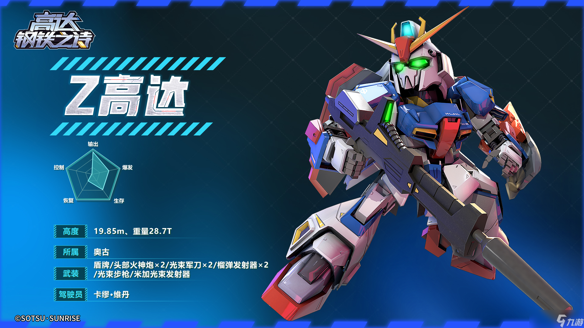 高达钢铁之诗机体博物馆丨Z高达（MSZ-06）