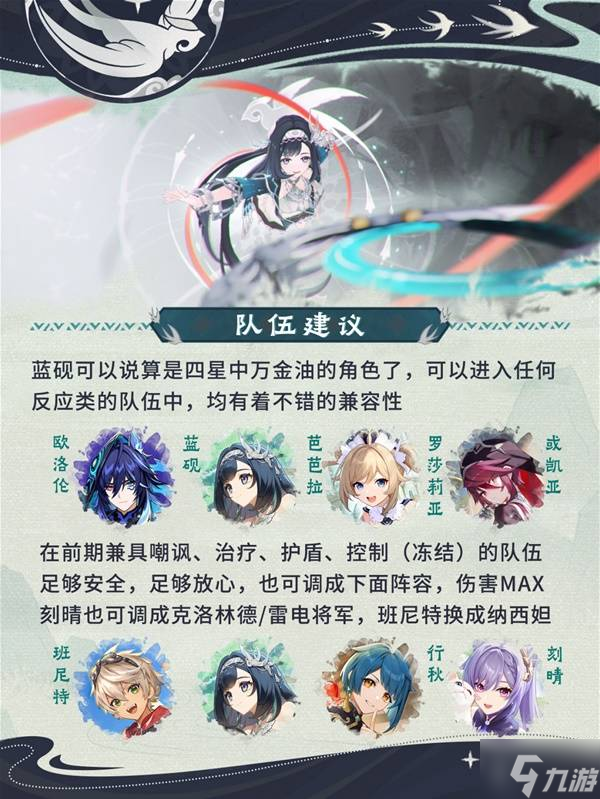 《原神》蓝砚圣遗物、武器选择与配队攻略