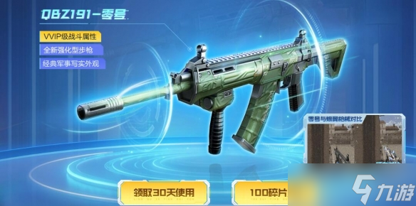 《穿越火線》qbz191零號獲得方法