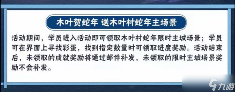 火影忍者蛇年新春活動(dòng)內(nèi)容一覽-火影忍者蛇年新春活動(dòng)內(nèi)容有什么