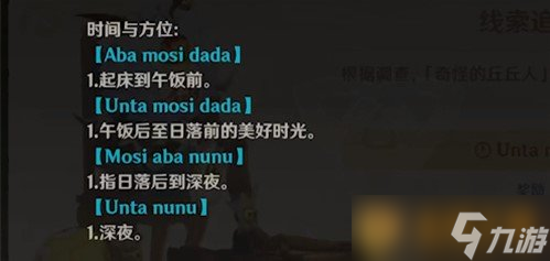 《原神》Abamosidada时间介绍