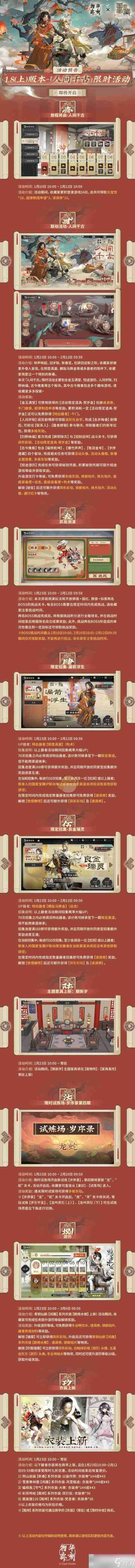 《物华弥新》1.8上版本活动内容一览